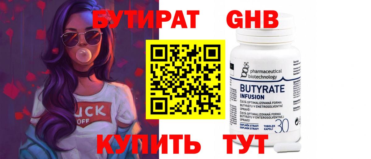 Бутират 1.4BDO  Вход с VPN  Можга 