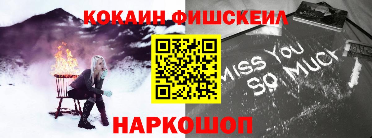Кокаин FishScale Можга