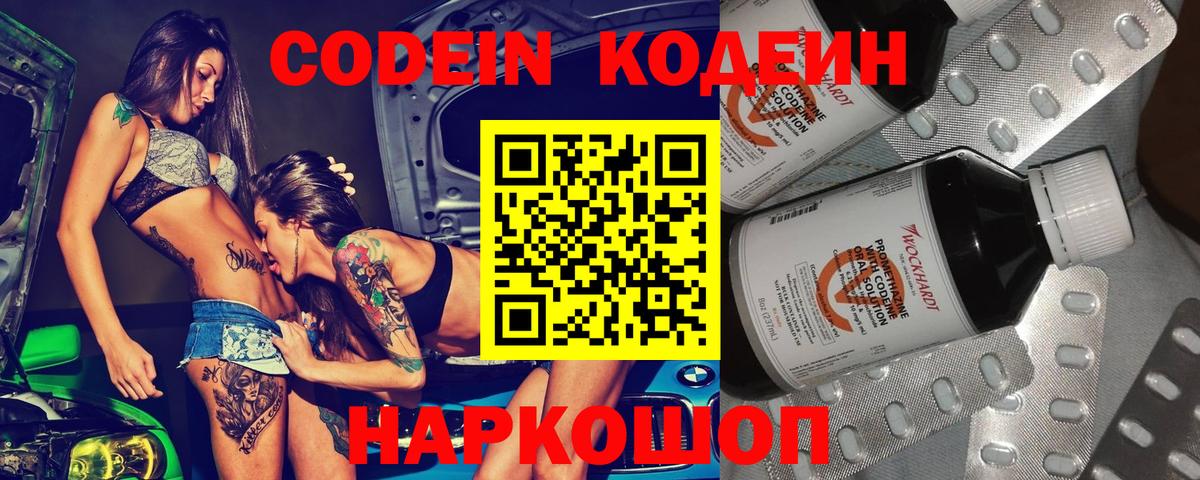 Кодеин напиток Lean (лин) Можга