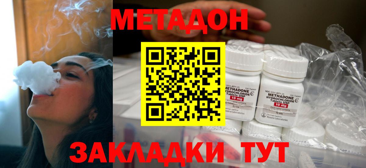 МЕТАДОН methadone  Вход с VPN  Можга  Метадон мёд 