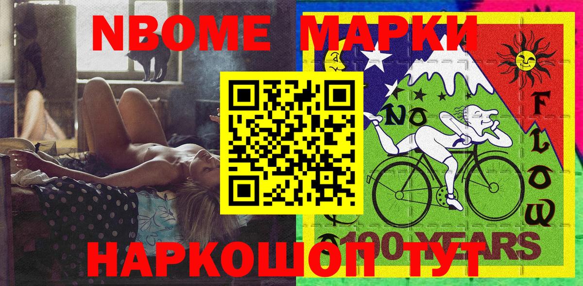 Марки NBOMe 1500мкг Можга